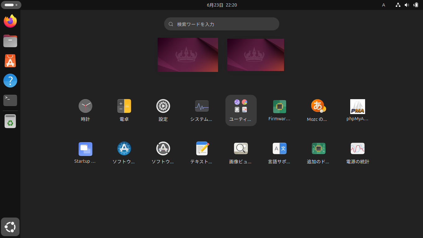 日本語表示のデスクトップ画面