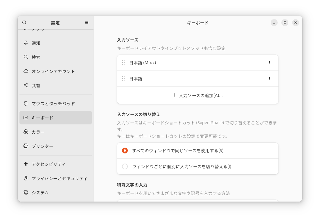 System・Keyboard