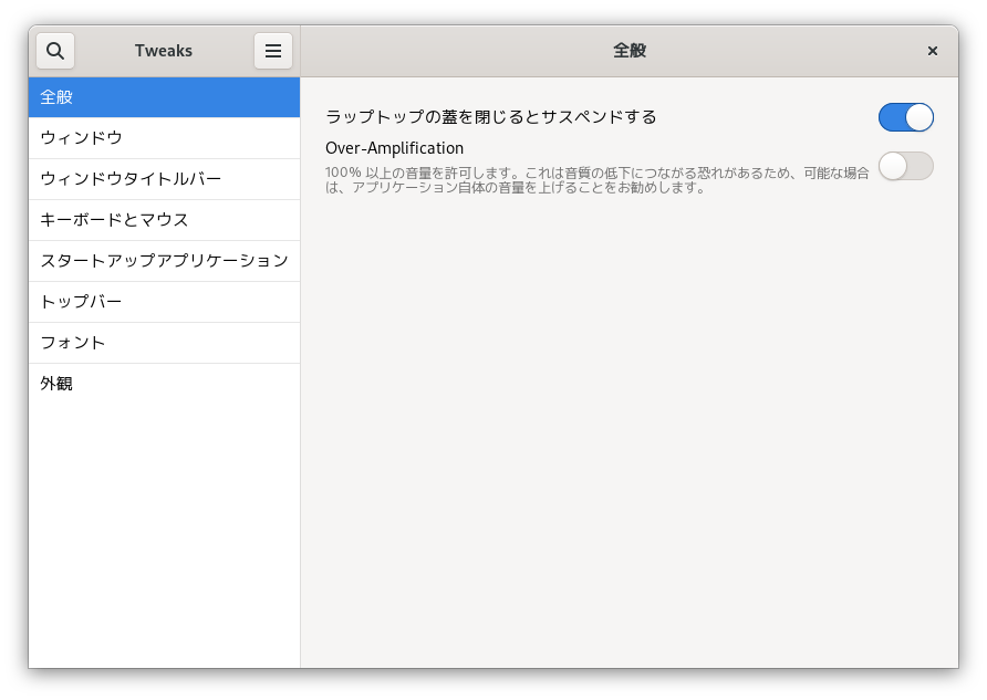 DebianのTweaks画面