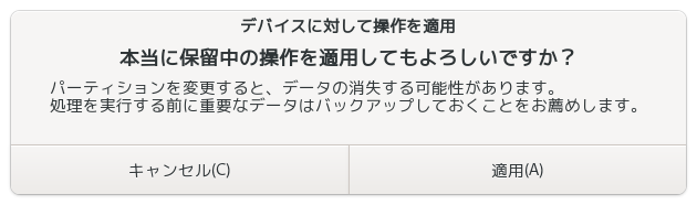 適用確認の画面