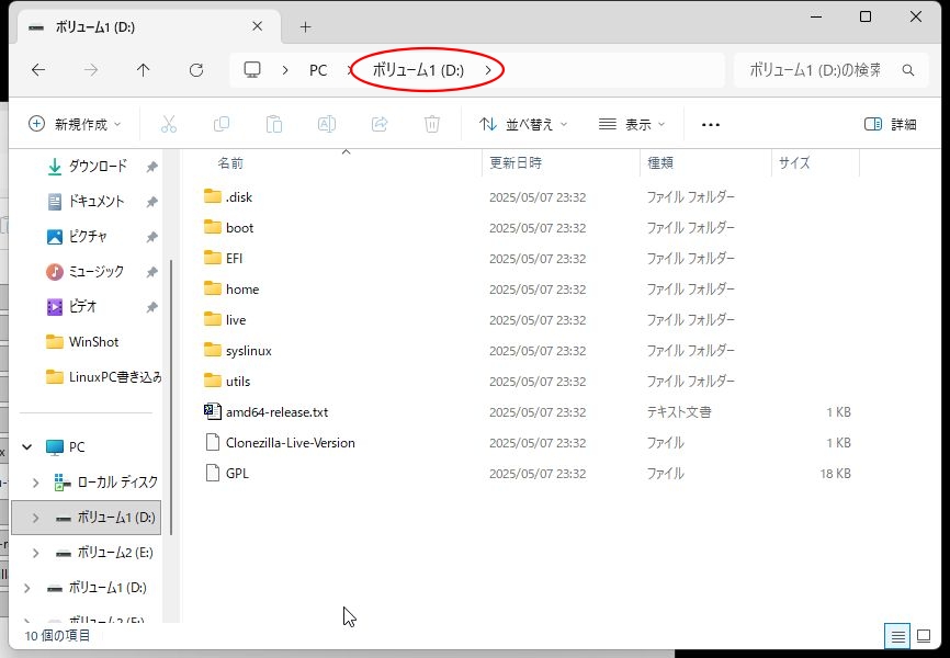 ボリューム１にファイルコピーの画面
