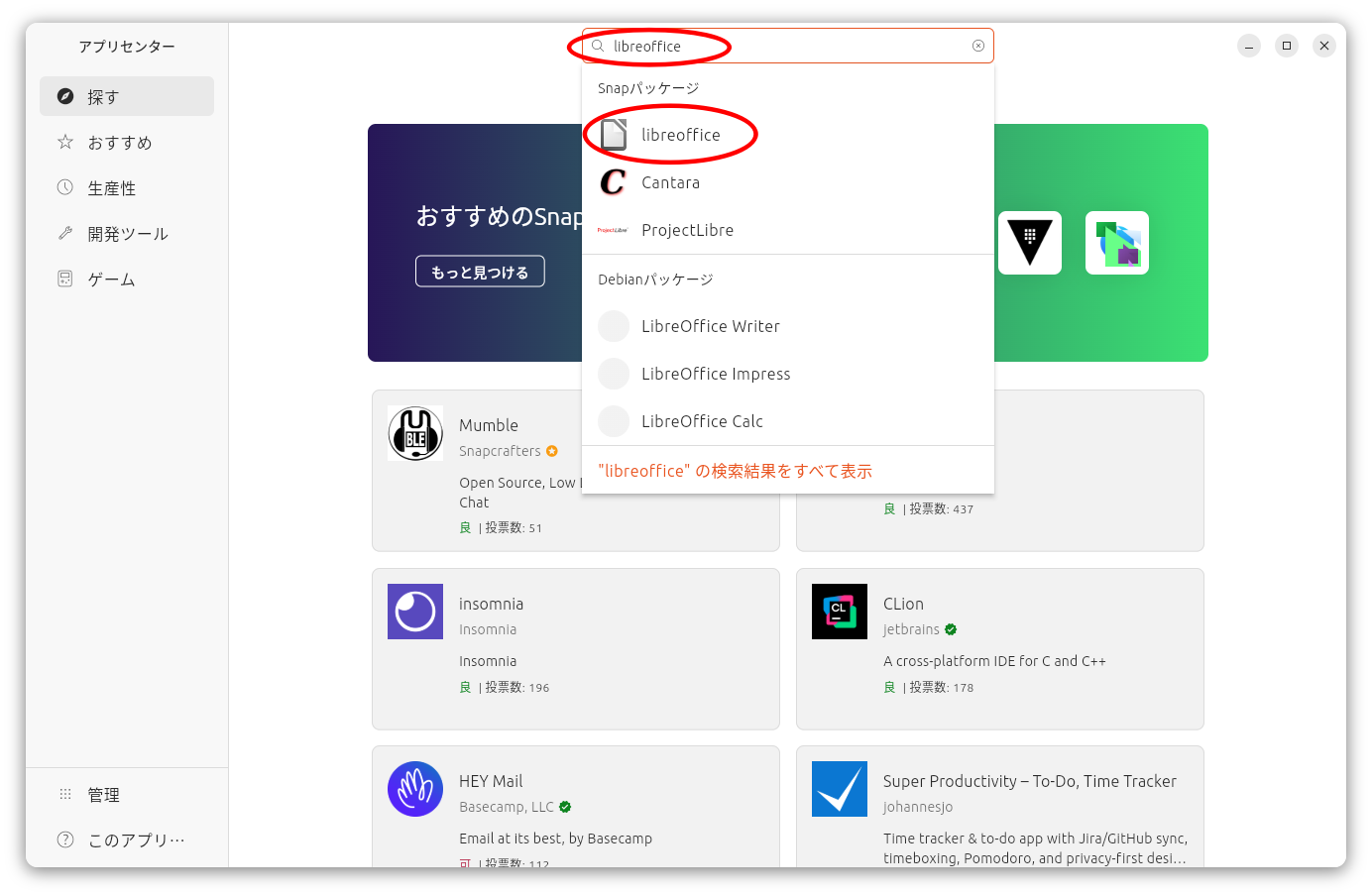 アプリセンター画面