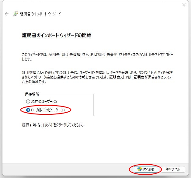 証明書インストールの画面