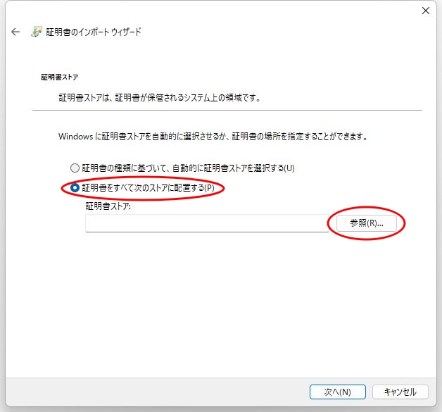 証明書インストールの画面